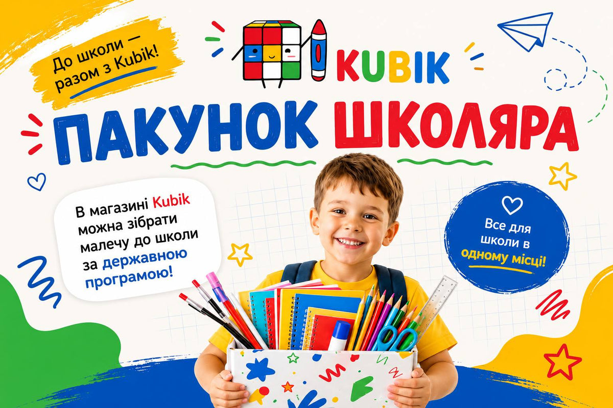 Пакунок школяра 2026: як отримати 5000 грн