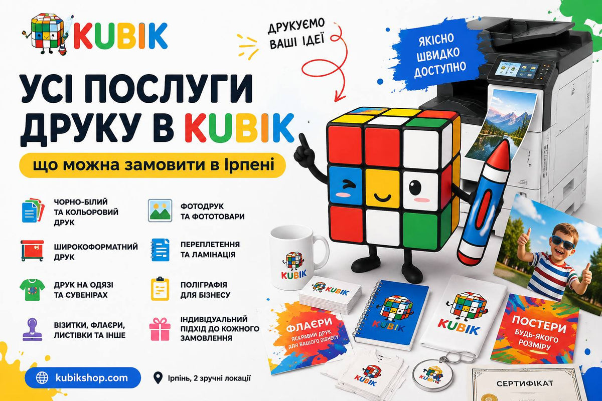 Усі послуги друку в Kubik: що можна замовити в Ірпені