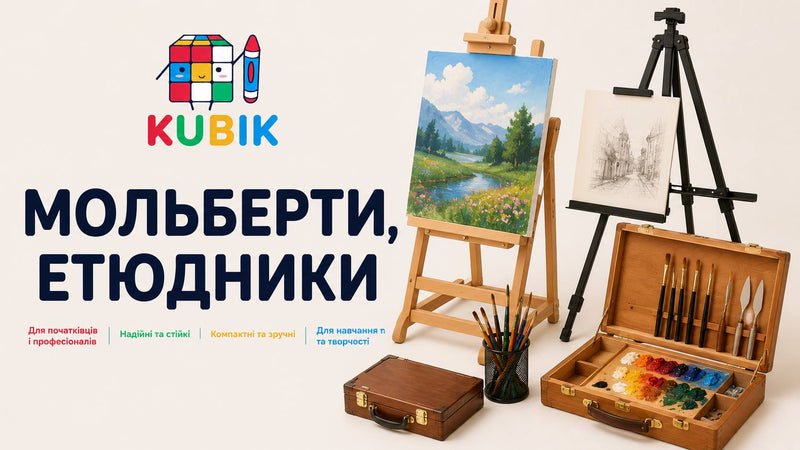 Мольберти, етюдники