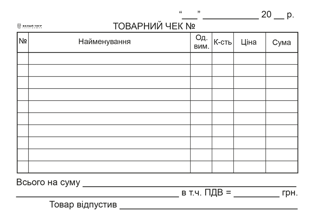 Товарний чек, горизонтальний, А6, офсет, 100 арк.