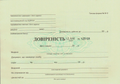 Довіреність, ф. №М-2, 50 арк.