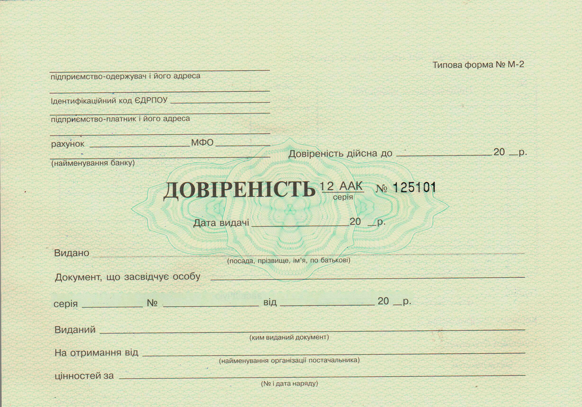 Довіреність, ф. №М-2, 50 арк.