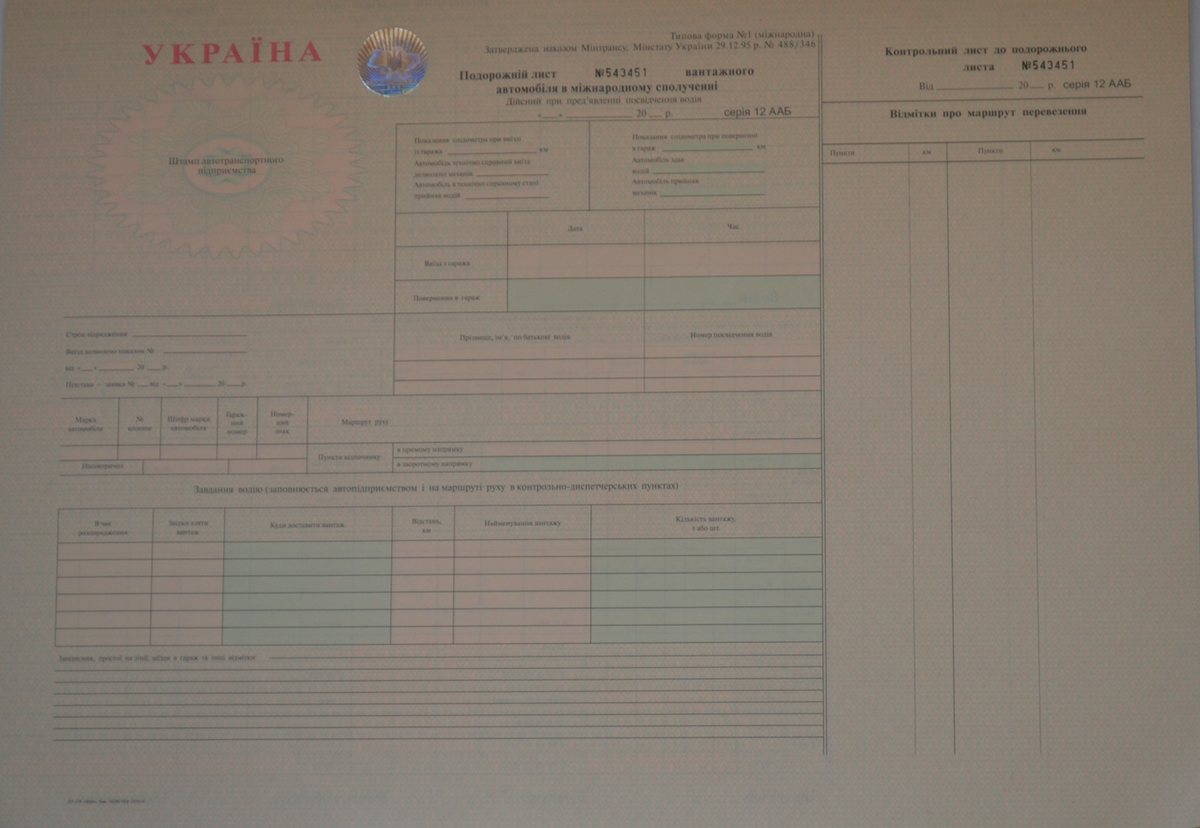 Путьовий лист вантажного автомобіля (міжнародний), Ф.№1