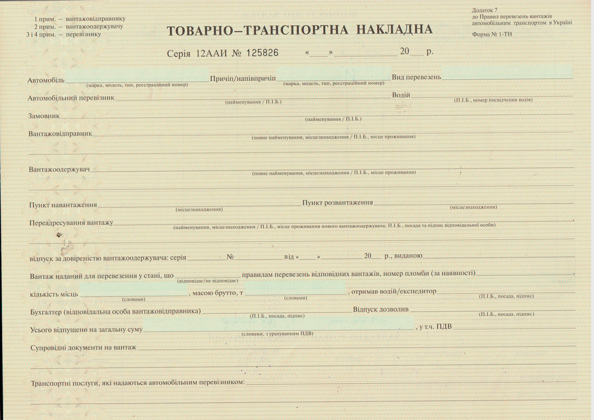 Товарно-транспортна накладна, ф.№1-ТН, блок 25х4 арк.