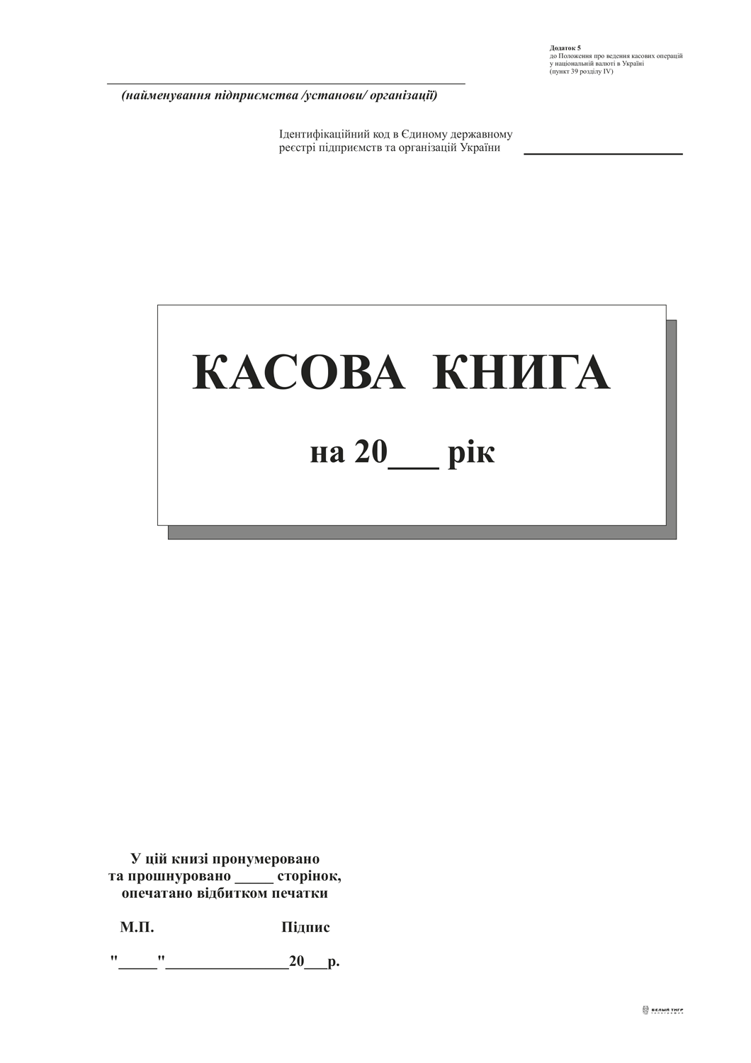 Касова книга самокопіююча, А4, 100 арк.