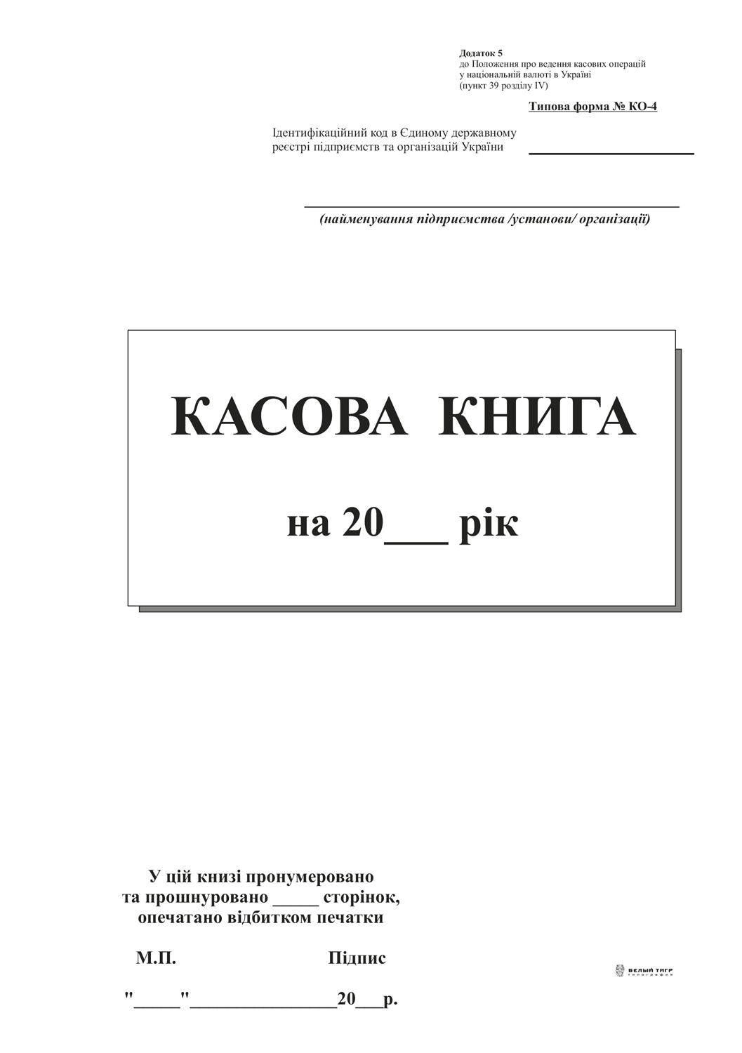 Касова книга самокопіююча, А5, 100 арк.