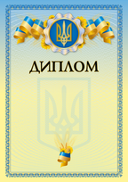 Бланк "Диплом"