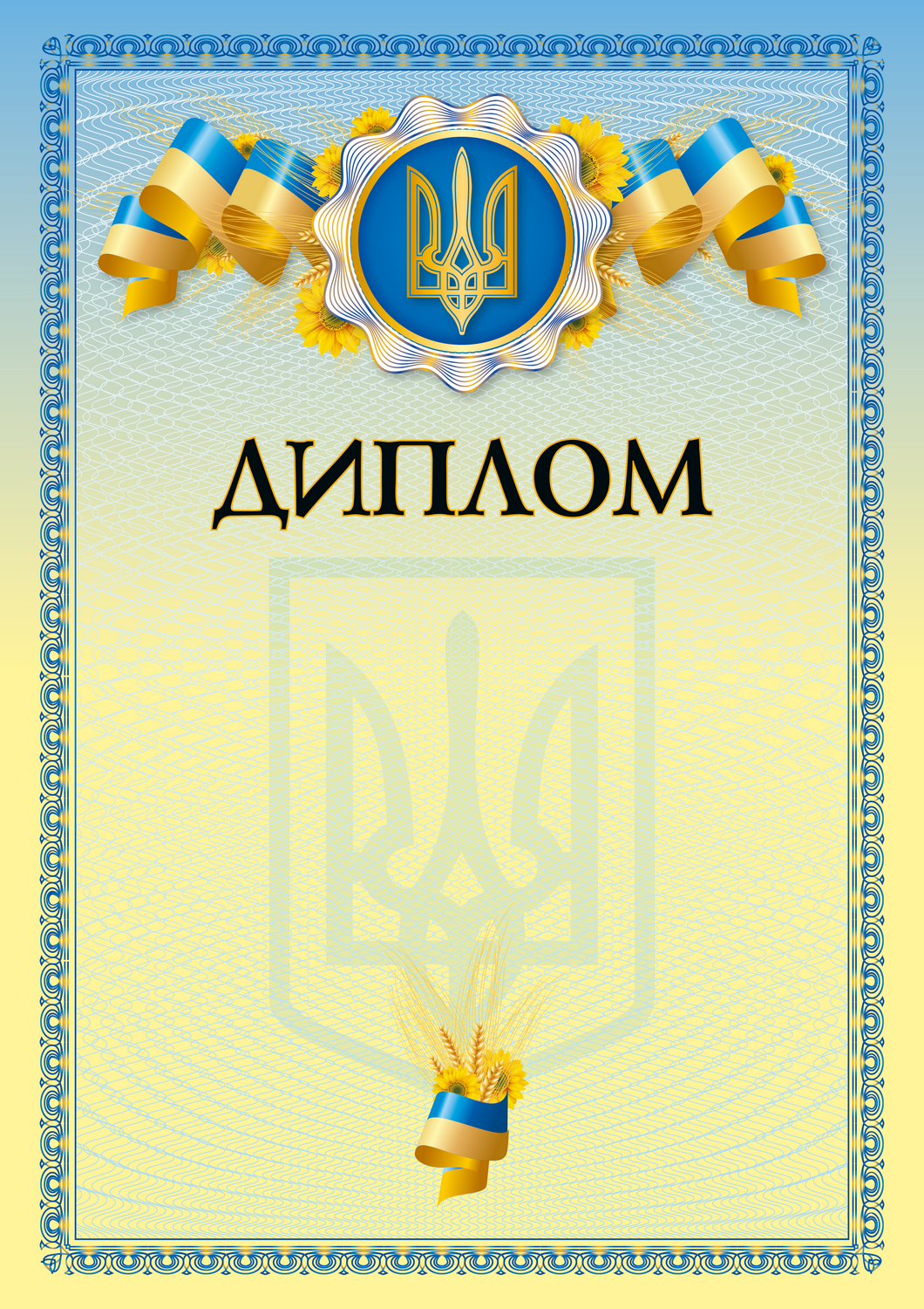 Бланк "Диплом"