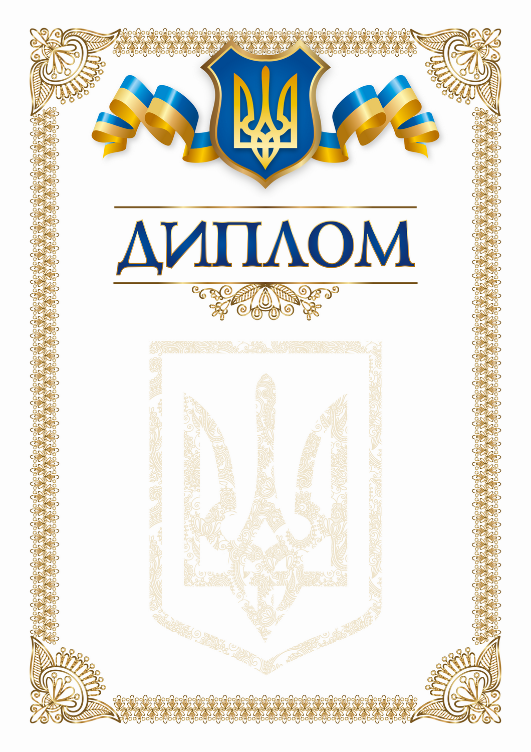 Бланк "Диплом"