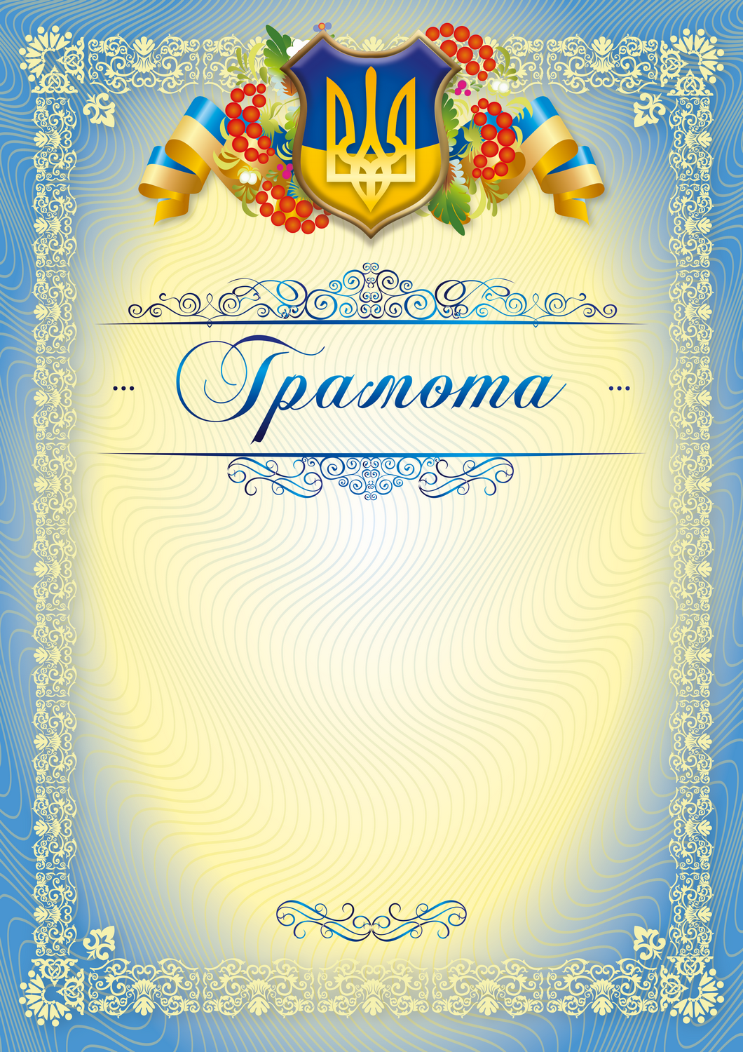 Бланк "Грамота"