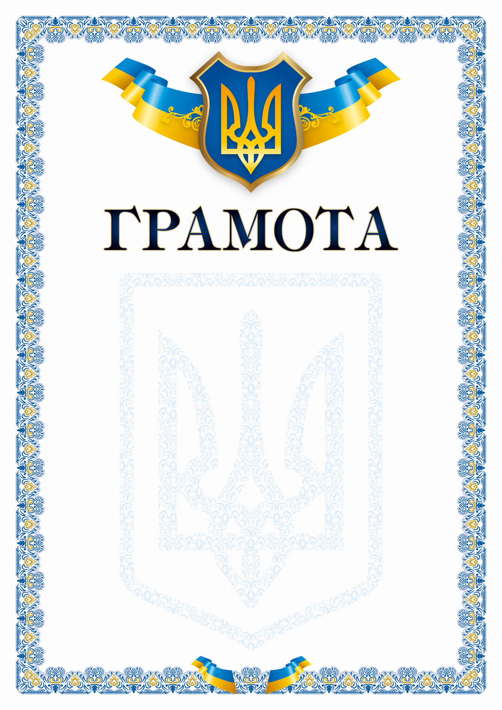 Бланк "Диплом"