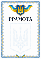 Бланк "Диплом"