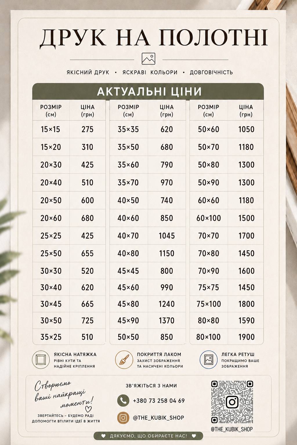 Друк на полотні