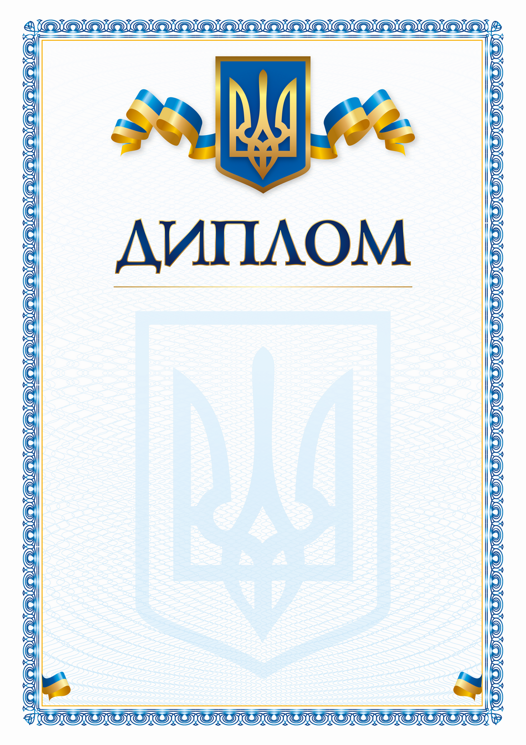 Бланк "Диплом"