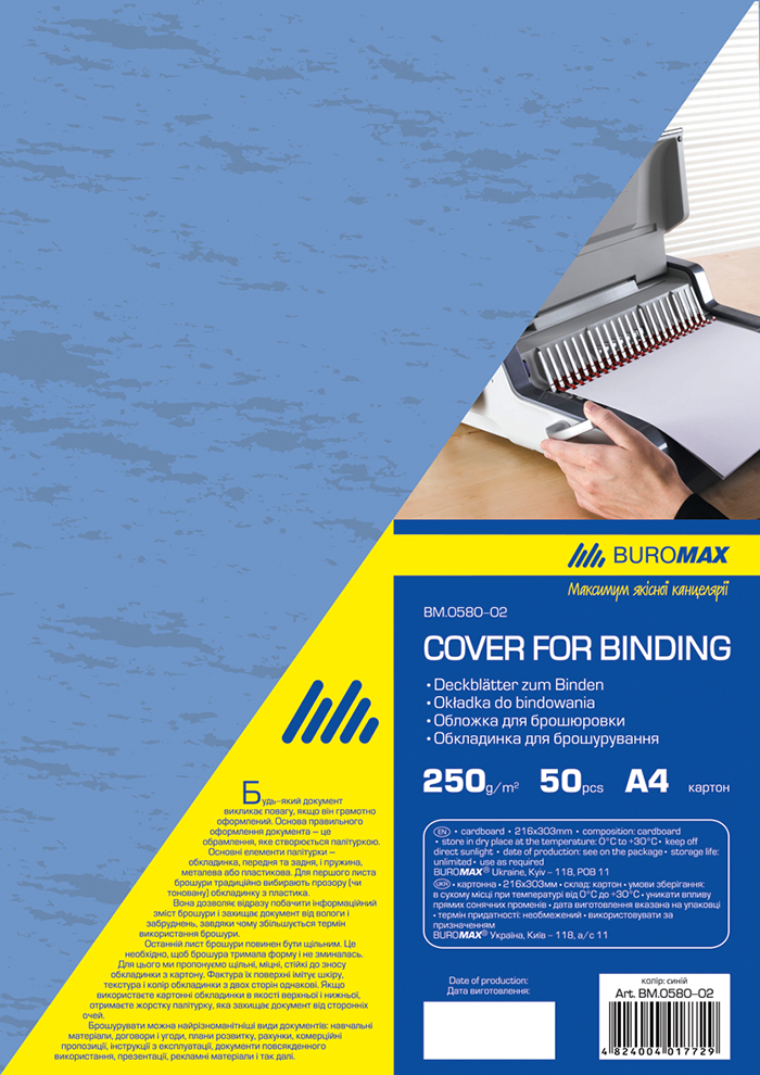 Обкладинка для палітурки, А4, картон 250г/м2, фактура "під шкіру"