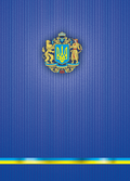 Книга канцелярська UKRAINE А4 96 арк клітинка асорті