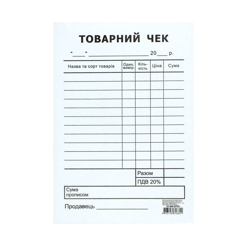 Товарний чек, А6, самокопіюючий, вертикальний, 100 арк.