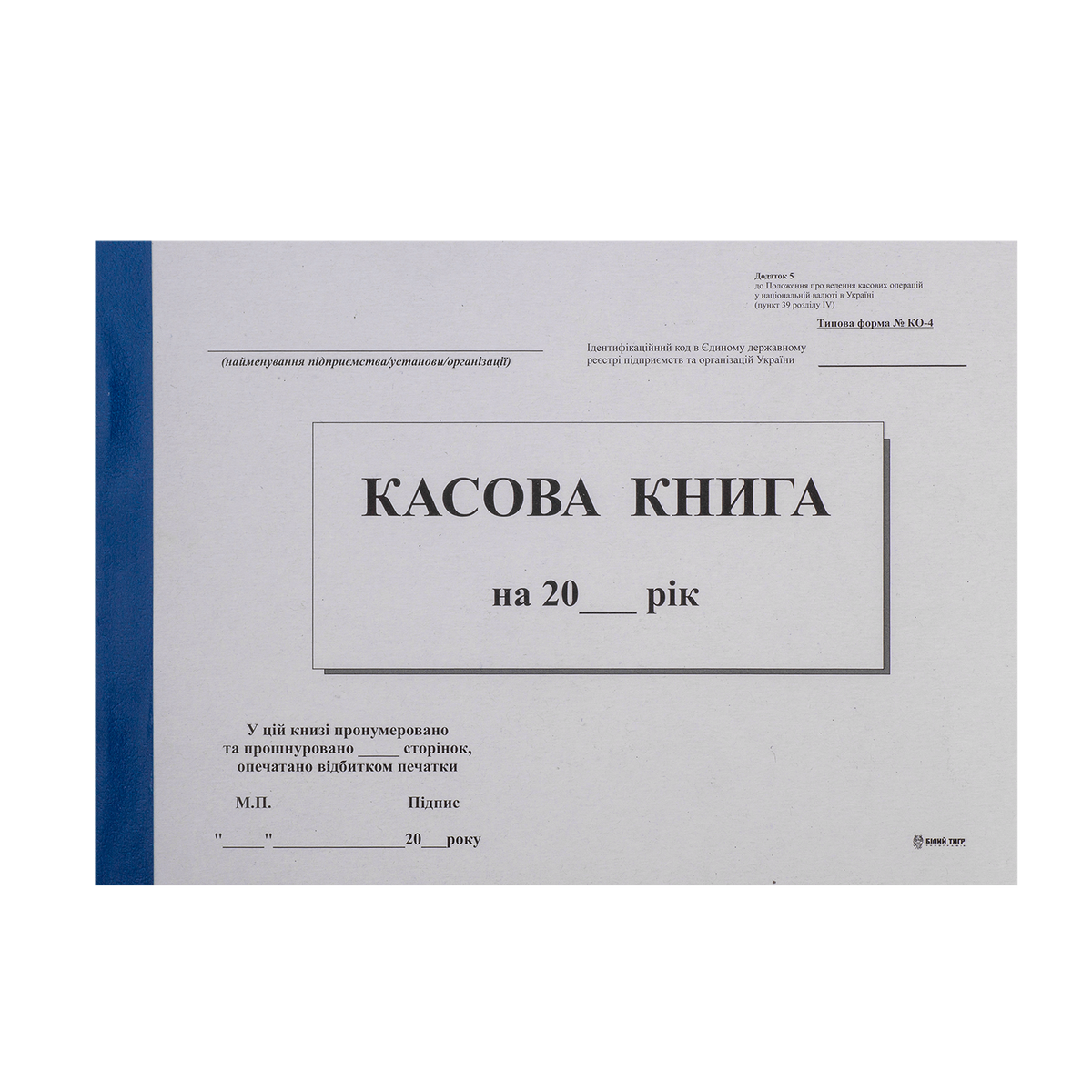Касова книга самокопіююча, А5, 100 арк.