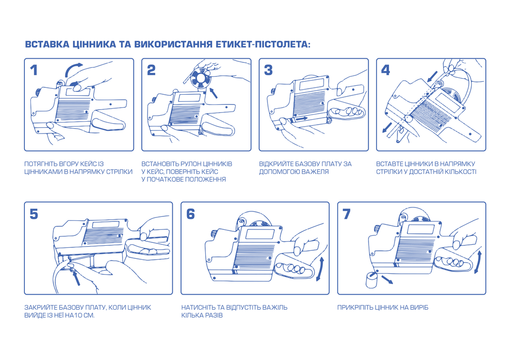Етикет-пістолет, дворядковий, горизонтальний, синій
