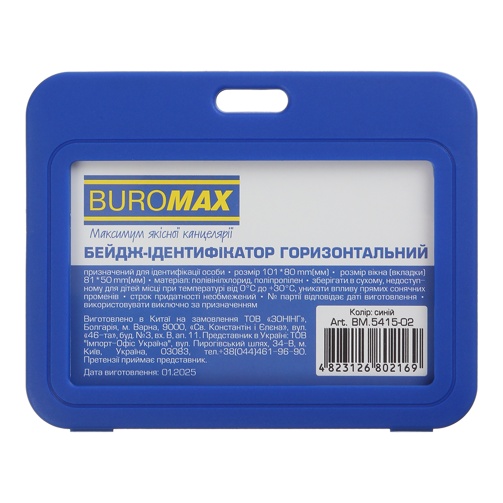 Бейдж-ідентифікатор горизонтальний, 101х80 мм, PP+PVC