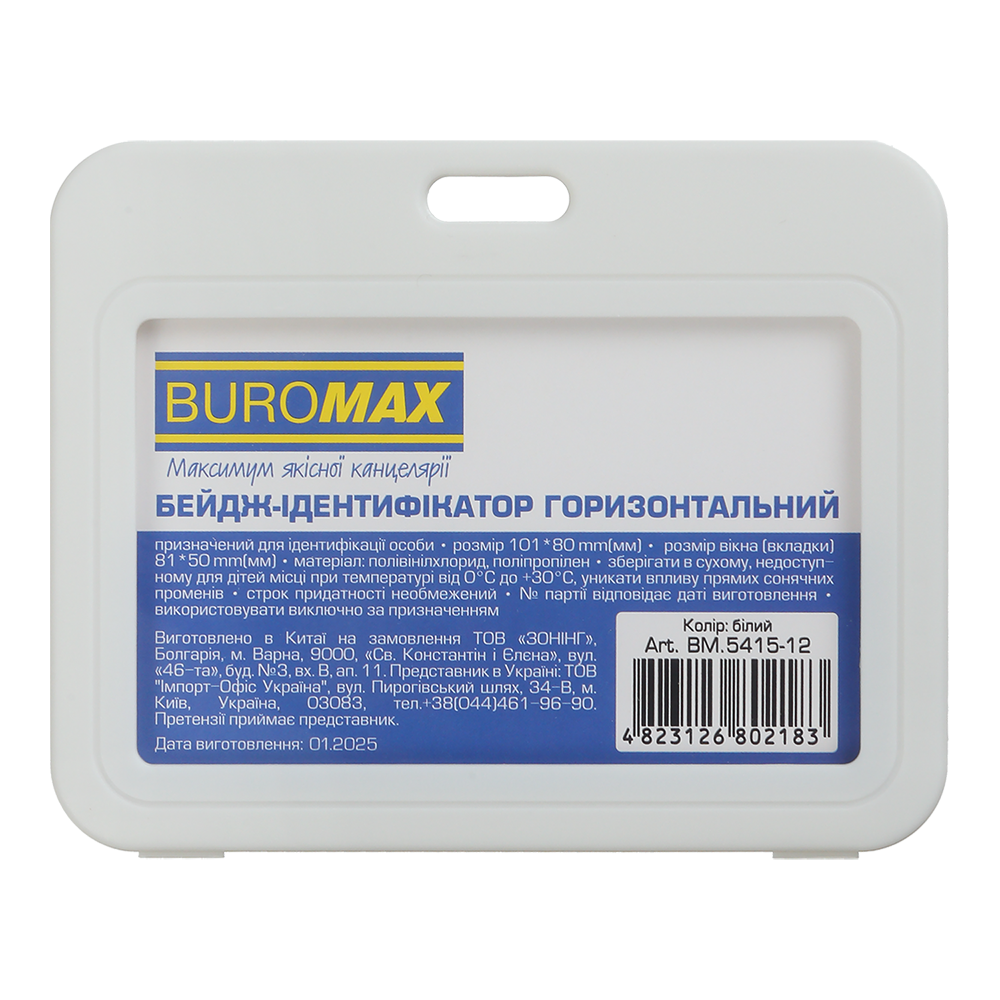Бейдж-ідентифікатор горизонтальний, 101х80 мм, PP+PVC