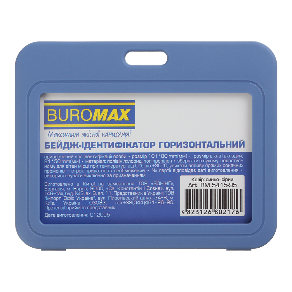 Бейдж-ідентифікатор горизонтальний, 101х80 мм, PP+PVC