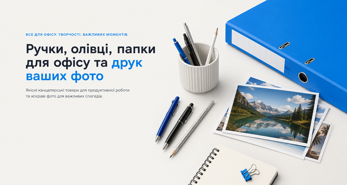 Kubik - канцтовари та товари для творчості, банер