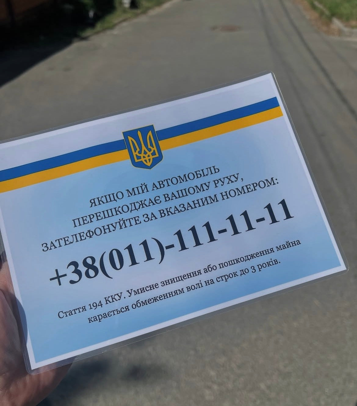 Табличка в авто з номером телефону A5 (ламінація)