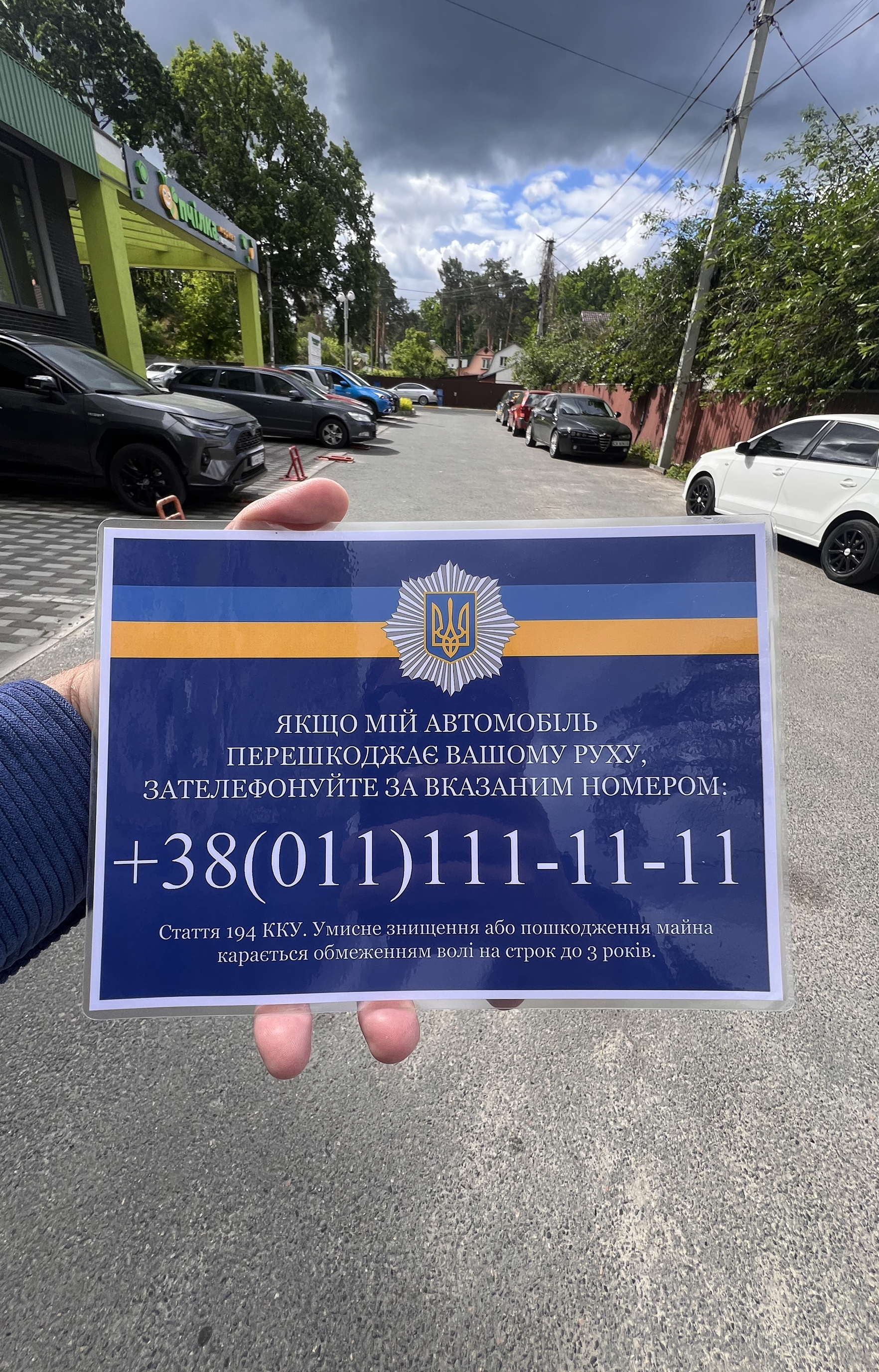 Табличка в авто з номером телефону A5 (ламінація)