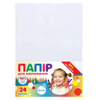Папір для малювання А4, 24 аркуші, "Бумагія" 120 г/м²