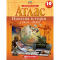 Атлас "Картографія" "Всесвітня історія. 1914-1945рр" 10 клас