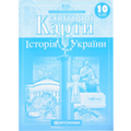 Контурні карти "Картографія" "Історія України" 10 клас