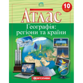 Атлас "Картографія" "Географія: регіони та країни" 10 клас