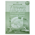 Контурні карти "Картографія" "Географія. Простір Землі" 11 клас