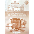 Контурні карти "Картографія" НУШ "Всесвітня історія, Історія України" 6 клас