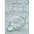Контурні карти "Картографія" НУШ "Географія" 6 клас