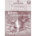 Контурні карти "Картографія" НУШ "Всесвітня історія. Середніх віків" 7 клас