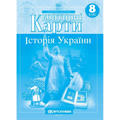 Контурні карти "Картографія" НУШ "Історія України" 8 клас