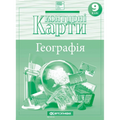 Контурні карти "Картографія" НУШ "Географія" 9 клас