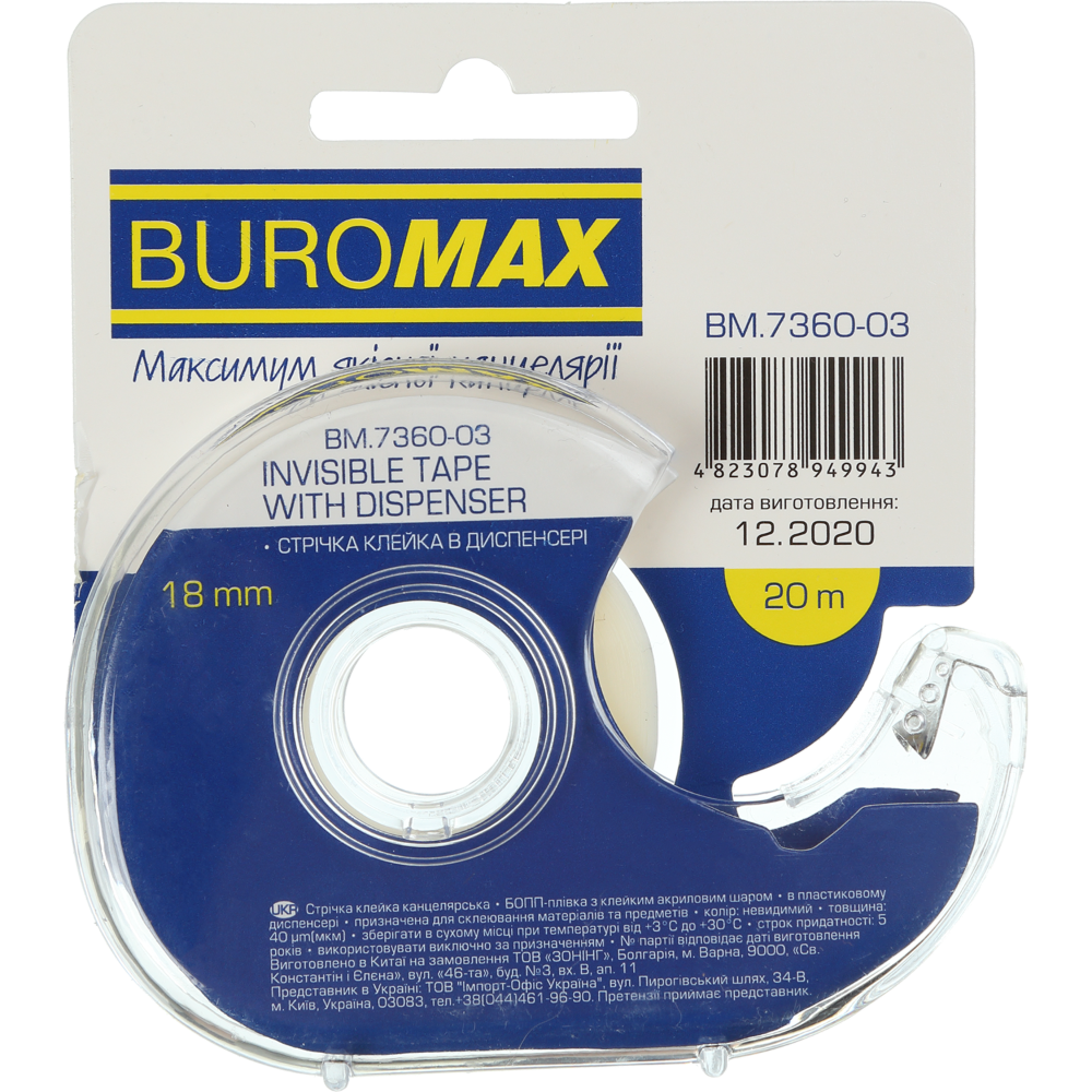 Стрічка канцелярська BUROMAX 18мм х 20м, невидима, в диспенсері