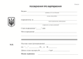 Командировочне посвідчення, А5, офс, 100 арк.