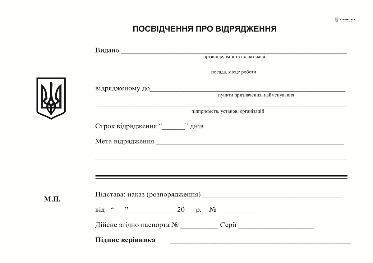 Командировочне посвідчення, А5, офс, 100 арк.
