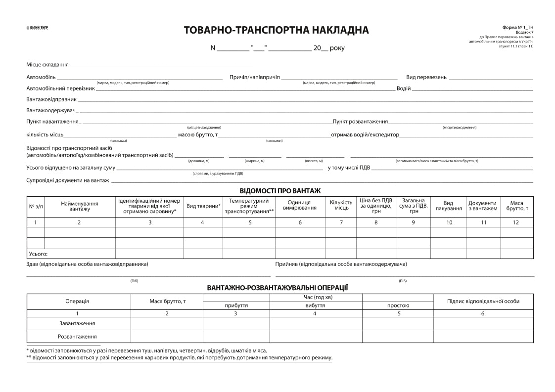 Товарно-транспортна накладна, самокопіювальна, А4, 100 арк., з нумерацією (2025)
