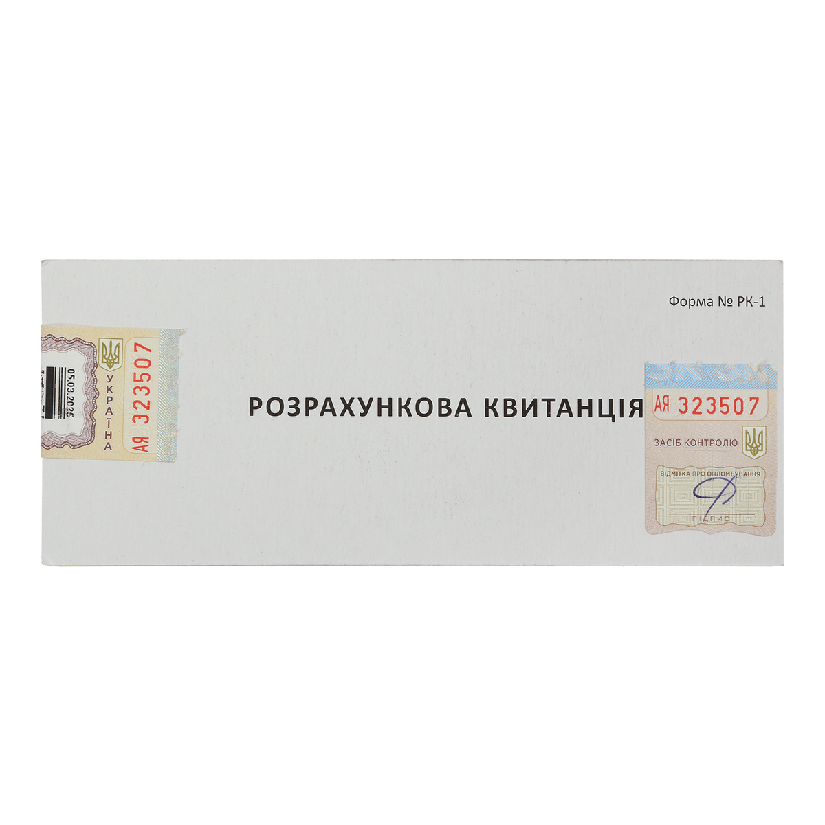 Розрахункова квитанція, РК-1, Додаток 6, газетна