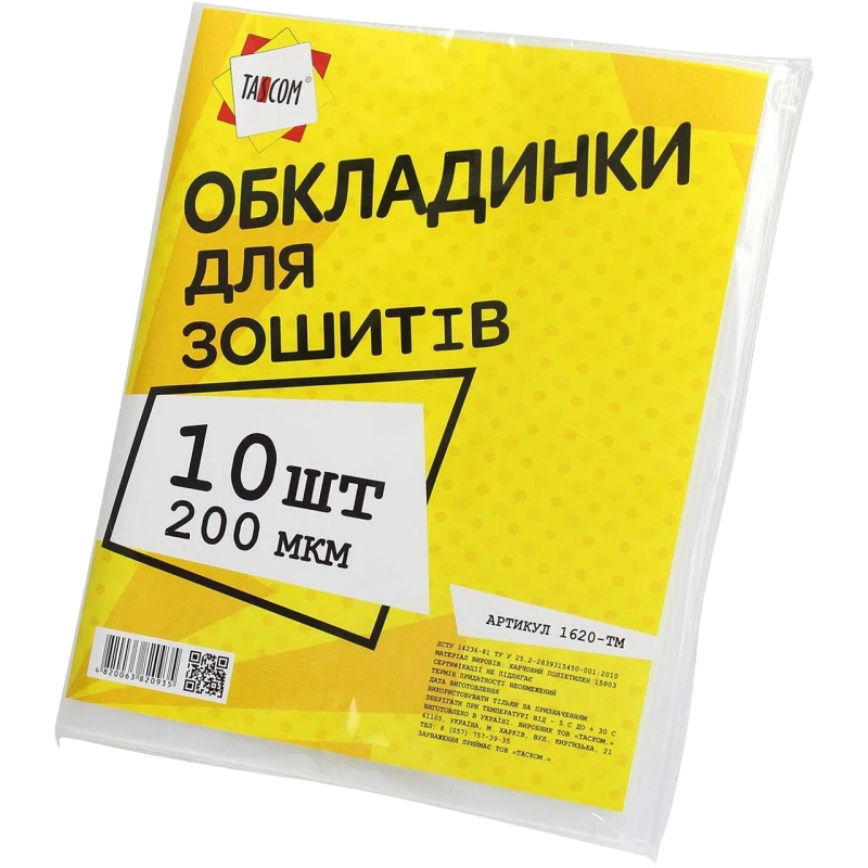 Обкладинки для зошитів 50мкм "TASCOM"