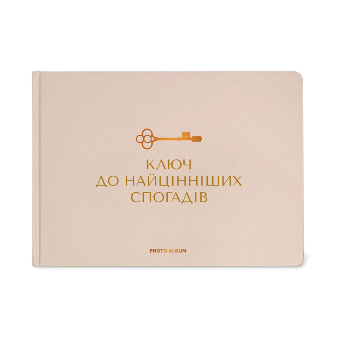 Фотоальбом «Найцінніші спогади» бежевий