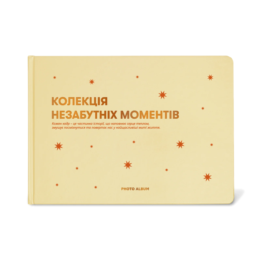 Фотоальбом «Незабутні моменти» бежевий