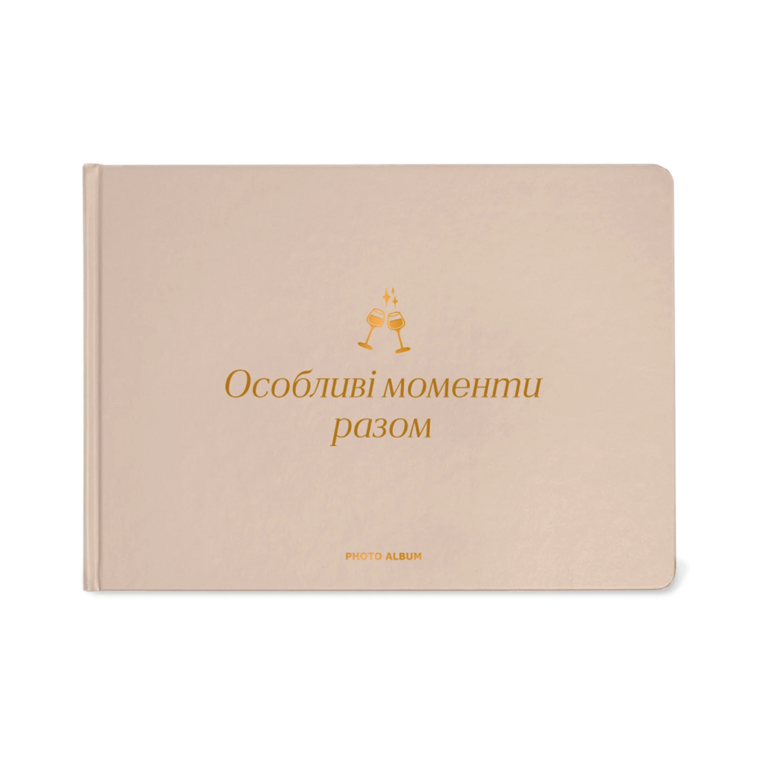 Фотоальбом «Особливі моменти разом» бежевий