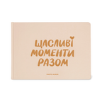 Фотоальбом «Щасливі моменти разом»