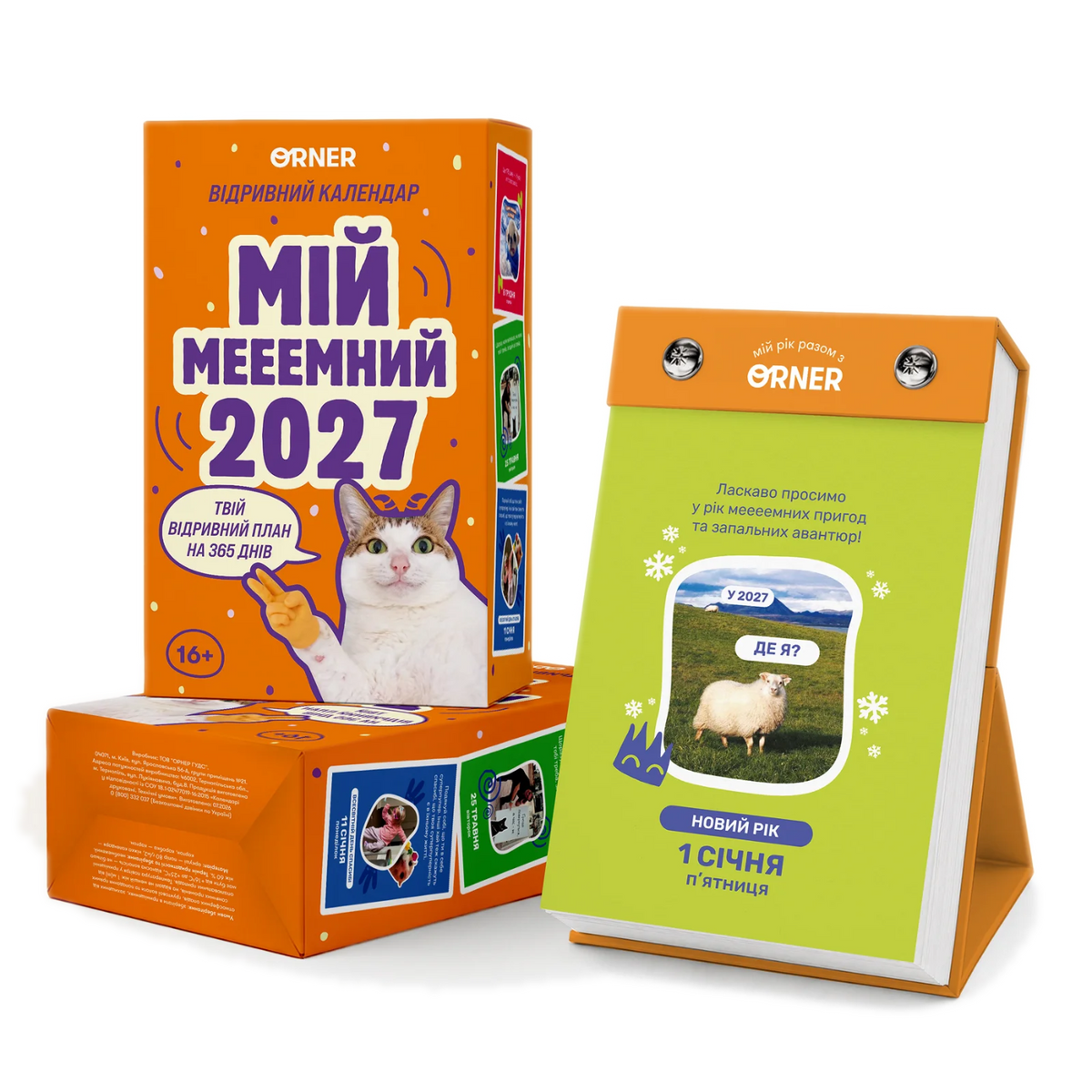 Календар з передбаченнями «Мій мееемний 2027» — обкладинка